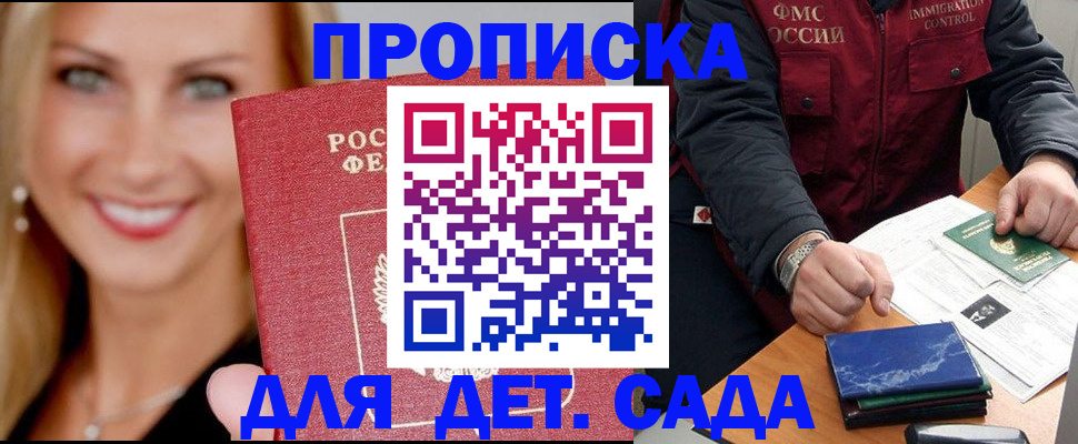 прописка штамп в Горно-Алтайске