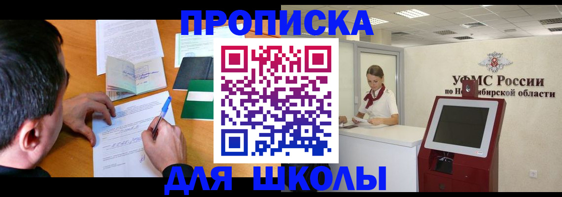 купить прописку в Горно-Алтайске
