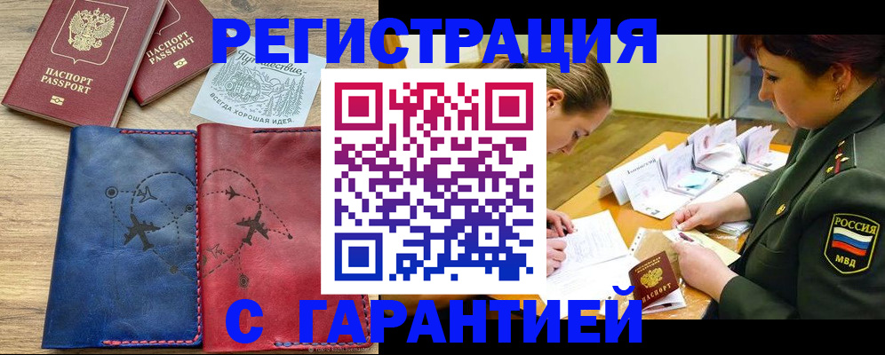 прописка паспорт в Горно-Алтайске